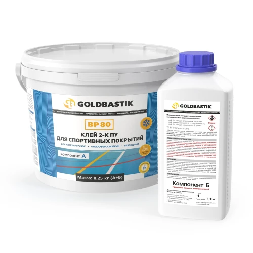 Клей 2-К ПУ для спортивных покрытий Goldbastik BP 80 9,35кг на Otdelka1.ru