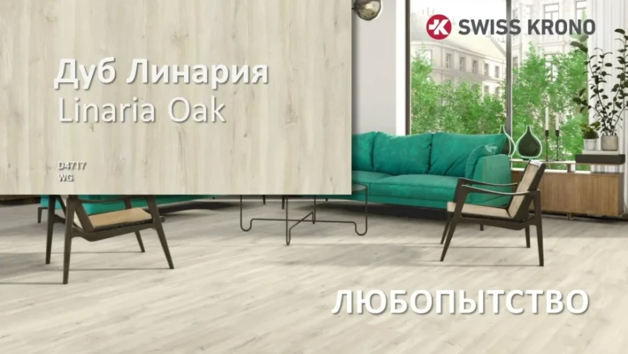 Ламинат Kronostar Fanat D4717 Дуб Линария на Otdelka1.ru