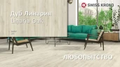 Ламинат Kronostar Fanat D4717 Дуб Линария на Otdelka1.ru