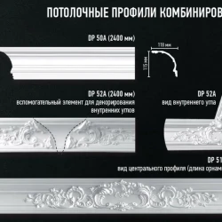 Плинтус потолочный Decomaster DP-51A