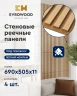 Стеновая панель Evrowood MSP01 под покраску для индивидуального дизайна на Otdelka1.ru