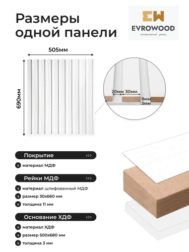 Стеновая панель Evrowood MSP04 белая матовая для светлых интерьеров на Otdelka1.ru