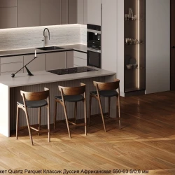 Кварцевый паркет Quartz Parquet Классик 7/1.2 мм 550-63 Дуссия Африканская