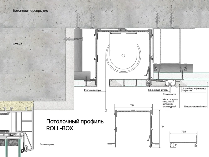 Теневой потолочный профиль для штор Laconistiq ROLL-BOX на Otdelka1.ru