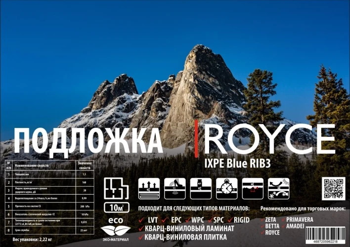 Подложка под кварц-виниловый ламинат IXPE Royce рулонная 1.5мм на Otdelka1.ru