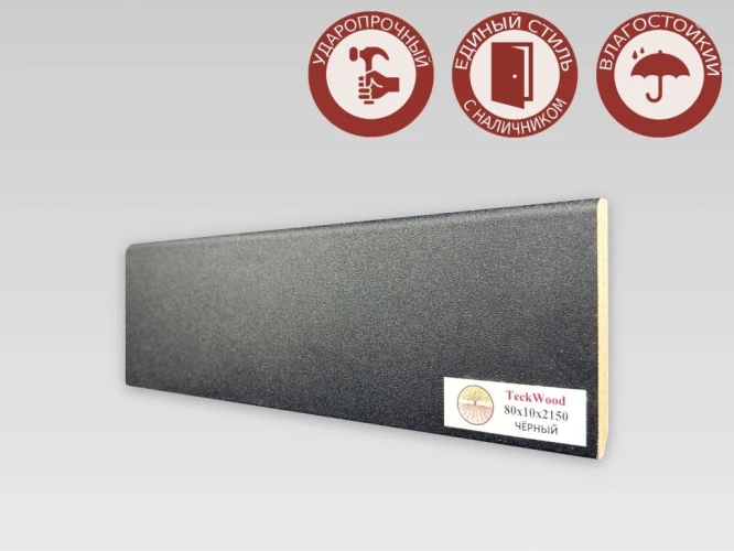 Плинтус МДФ Teckwood 80 мм Черный на Otdelka1.ru